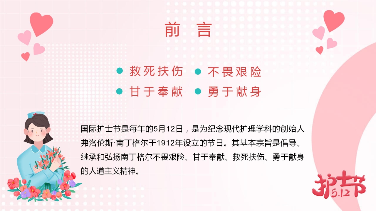 2021粉色温馨国际护士节ppt模板