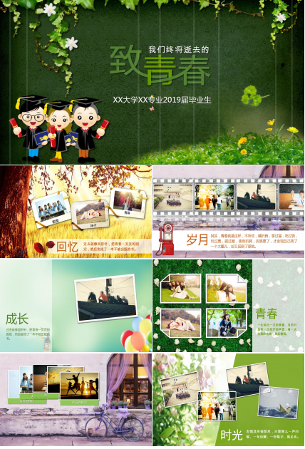 2021大学生毕业庆典ppt模板
