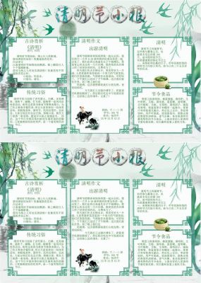 清明踏青小报