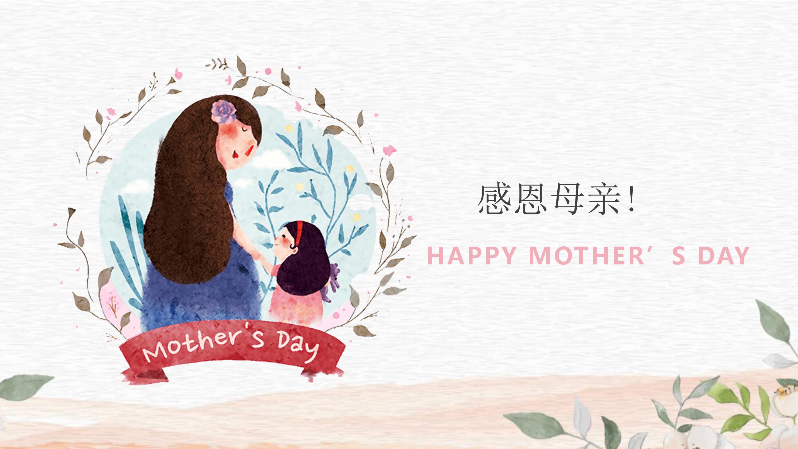 感恩母亲节文艺素雅ppt模板