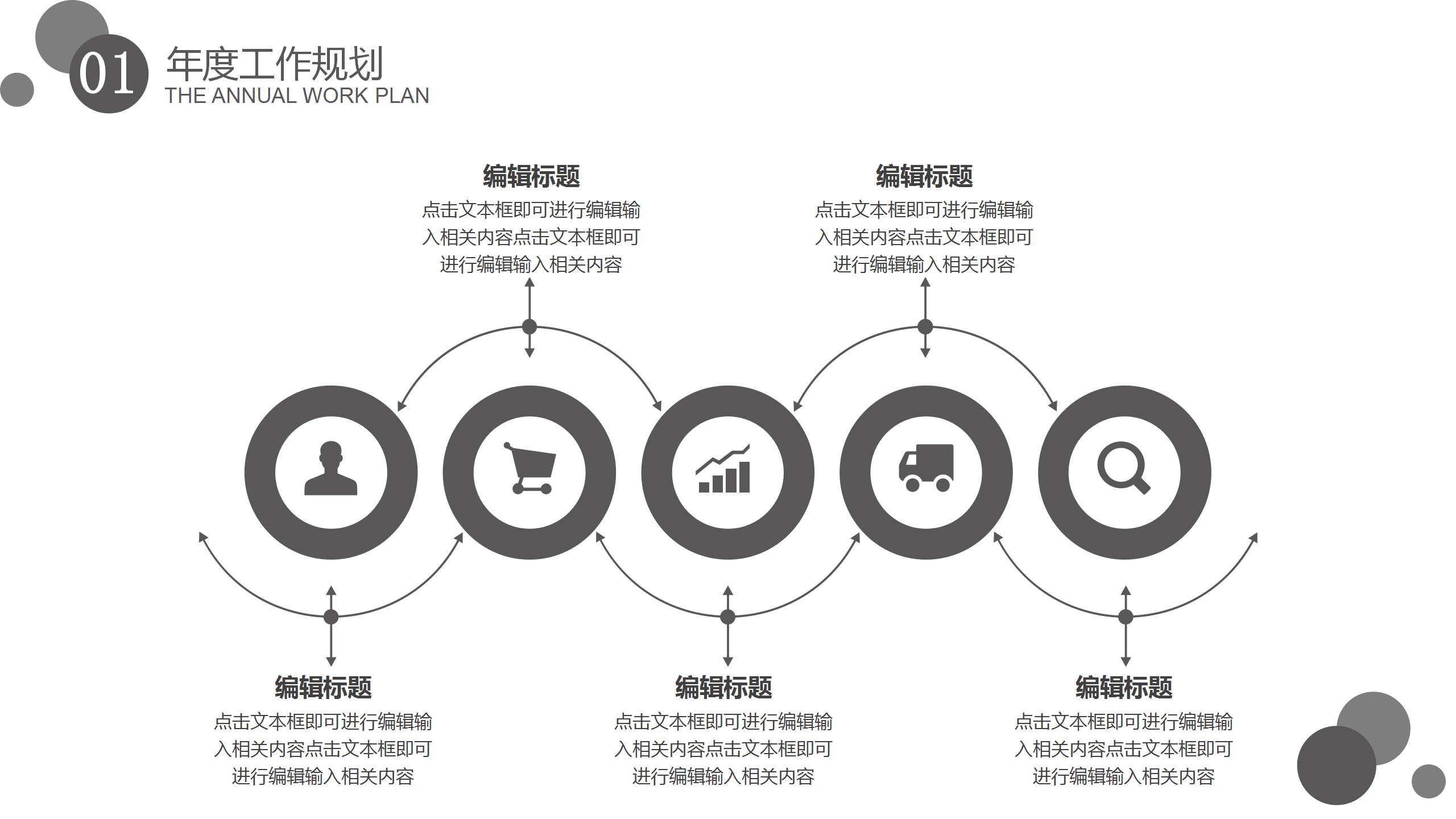 稳重大气工作计划ppt模板