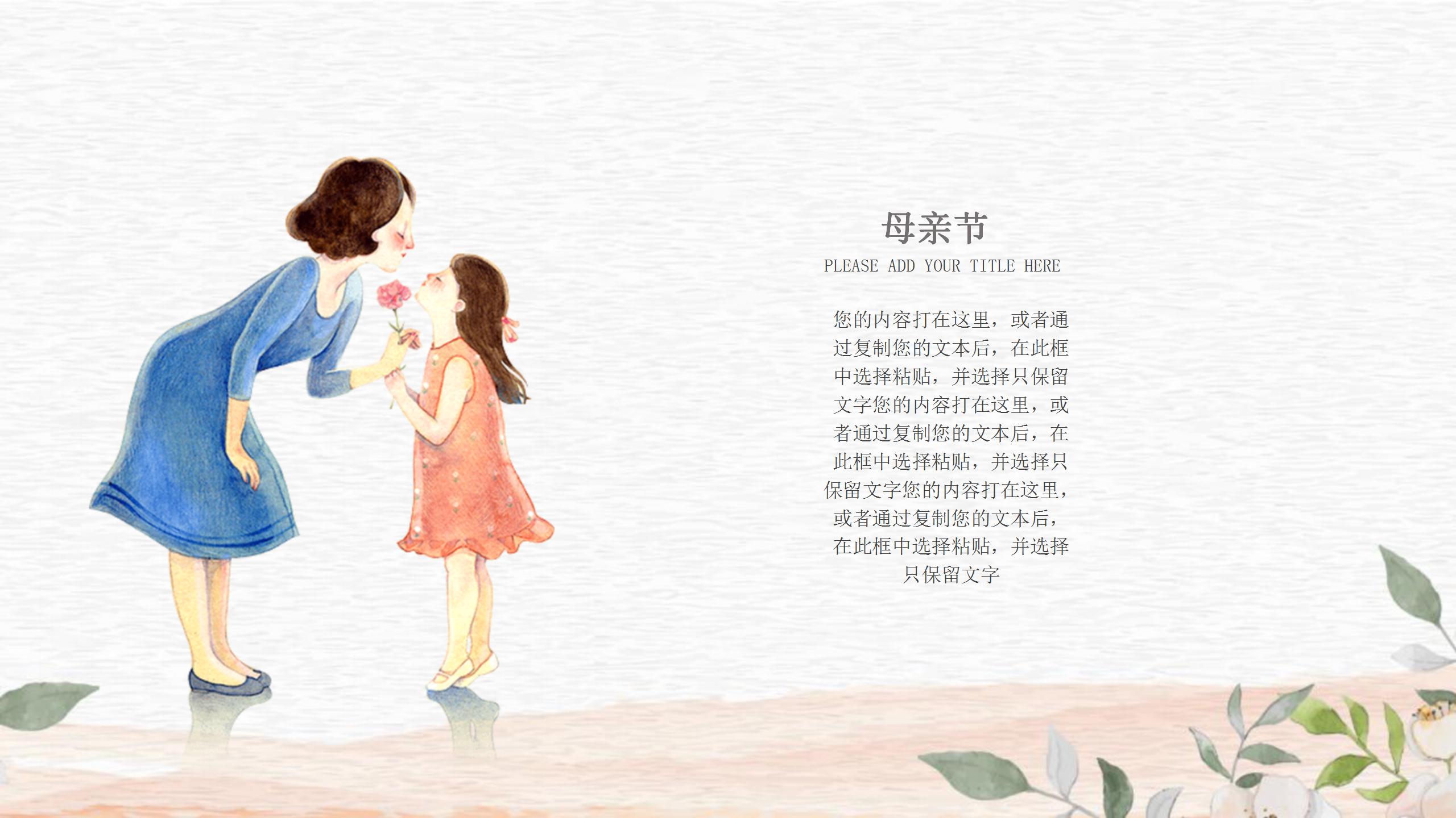 感恩母亲节文艺素雅ppt模板