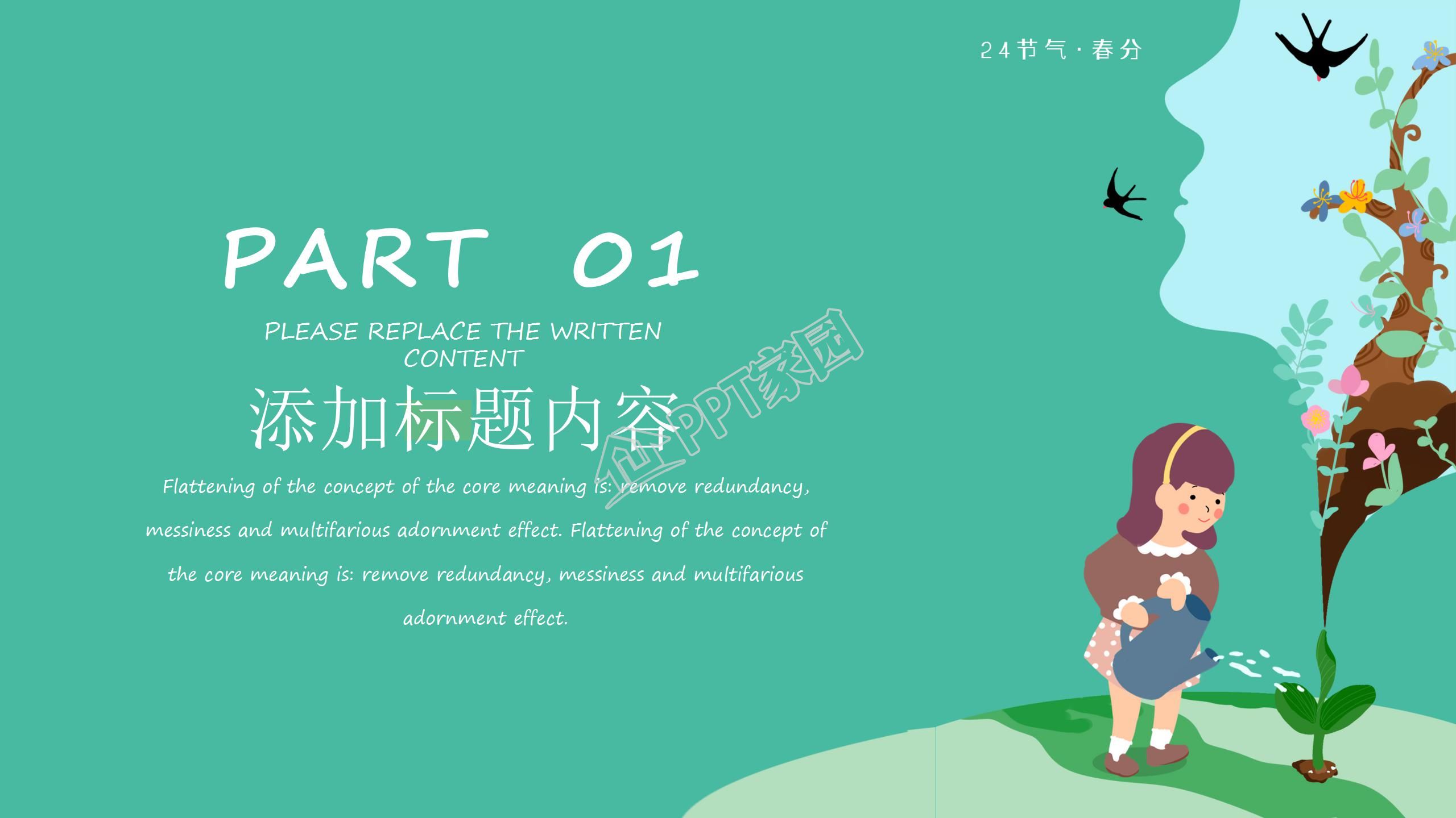 绿色小清新你好春天教育说课通用ppt模板