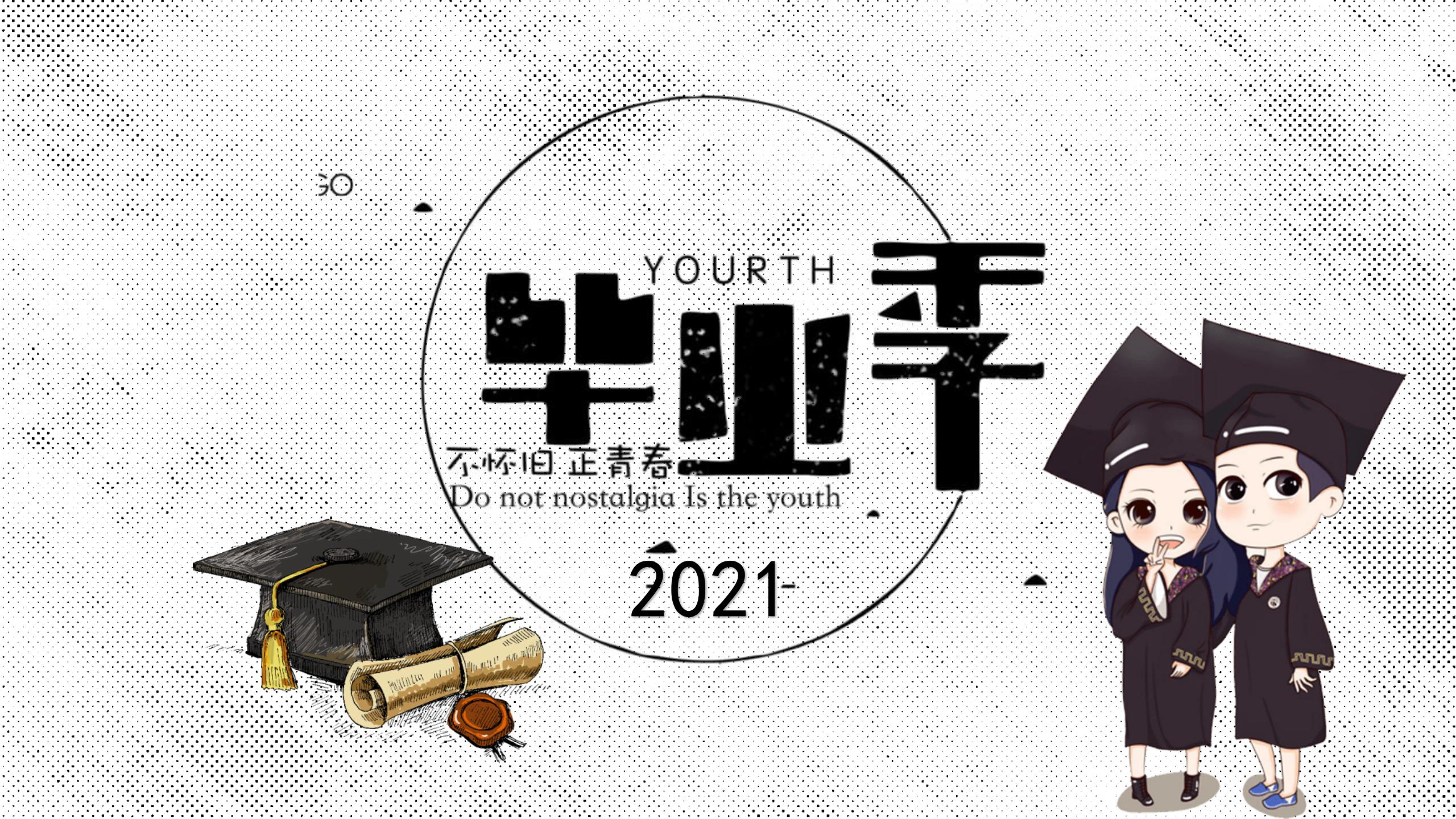 青春不散场毕业季ppt模板