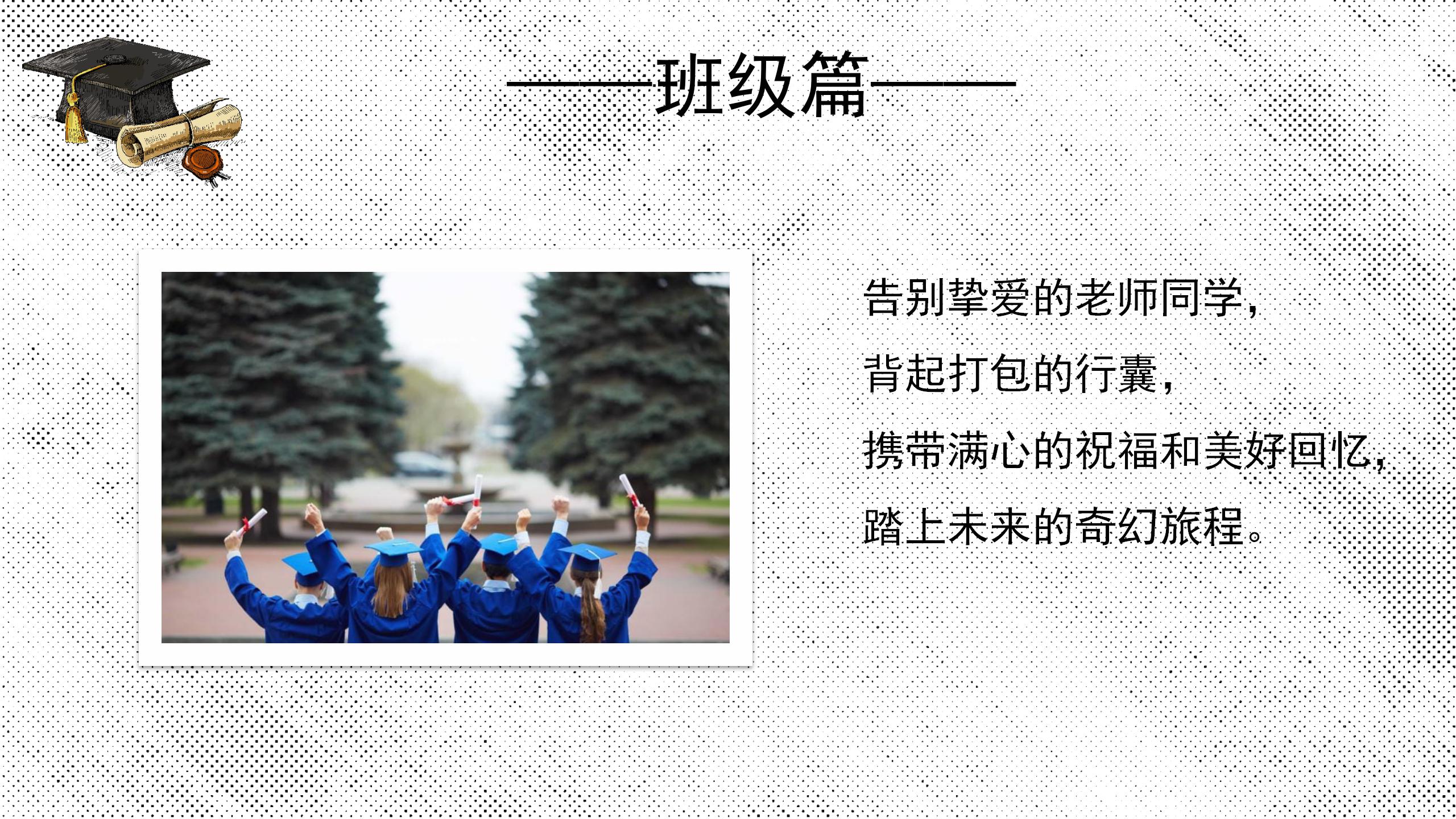 青春不散场毕业季ppt模板