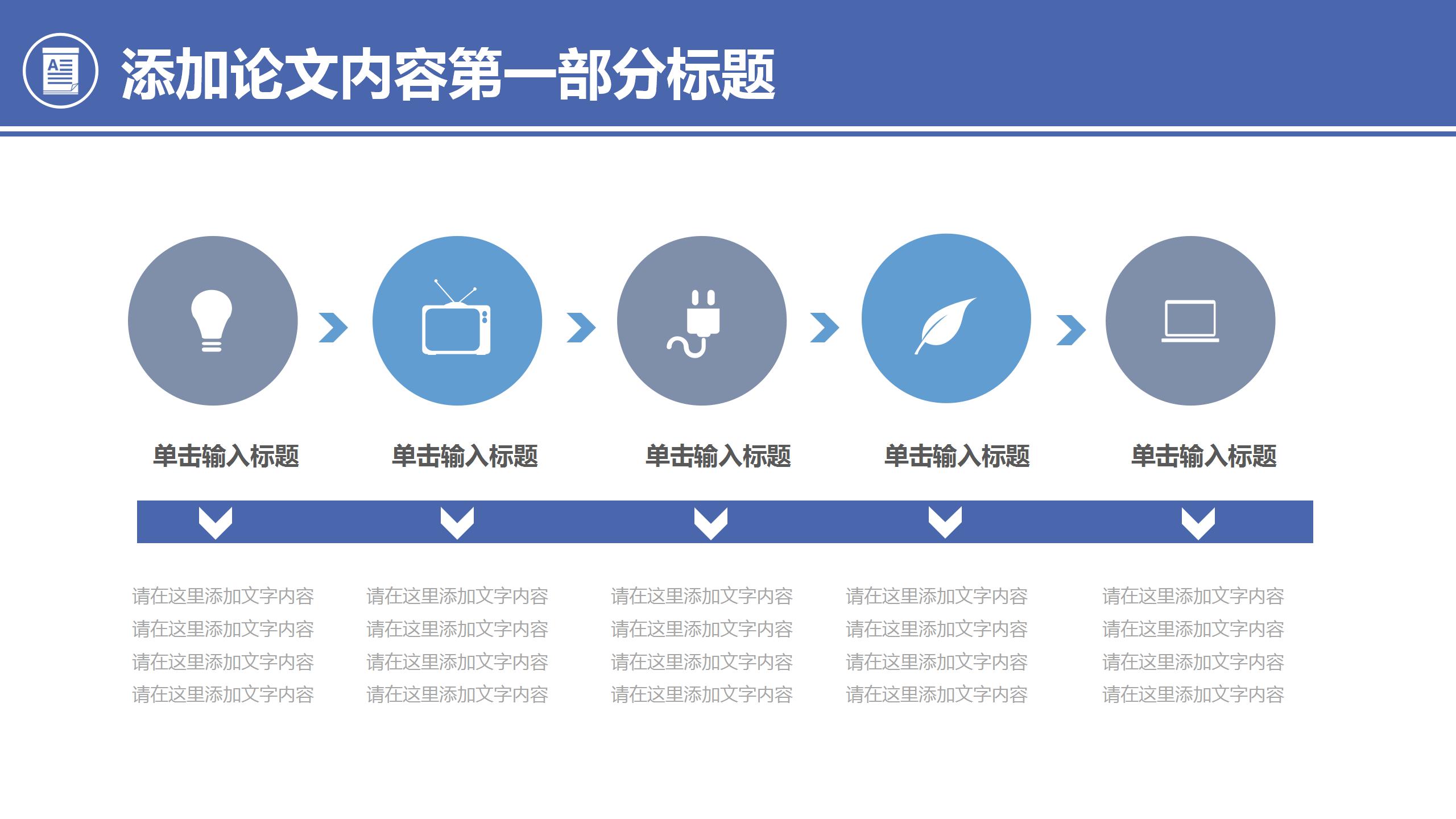 毕业论文答辩指导ppt模板