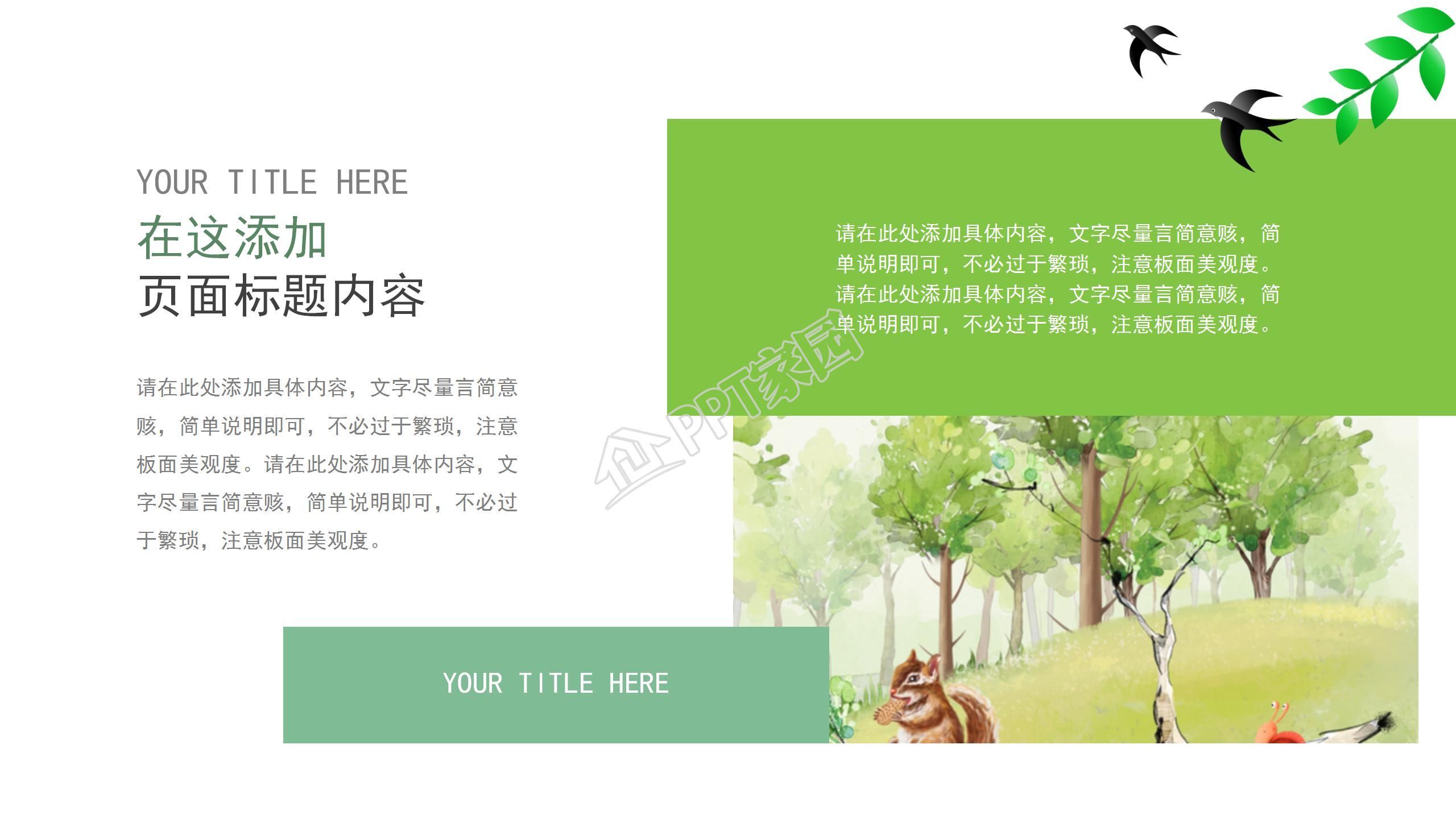 小清新邂逅春天里植物主题通用ppt模板