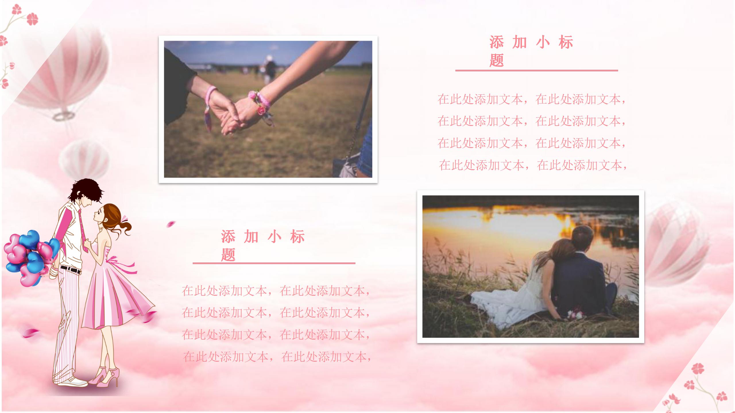 清新雅致浪漫氛围ppt模板