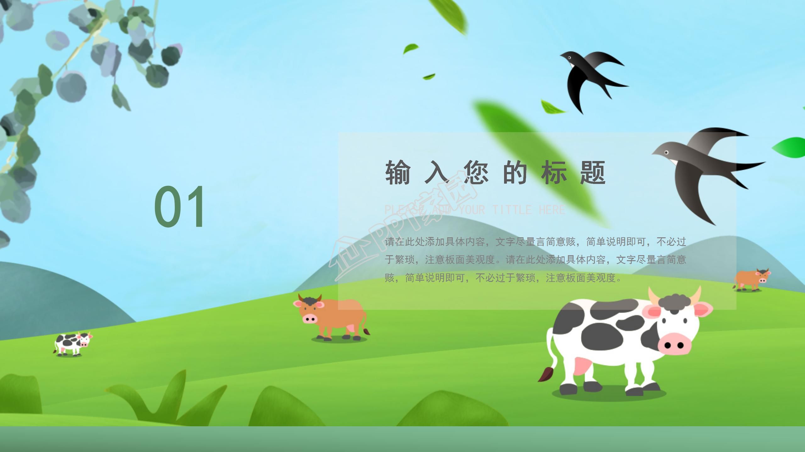 小清新邂逅春天里植物主题通用ppt模板