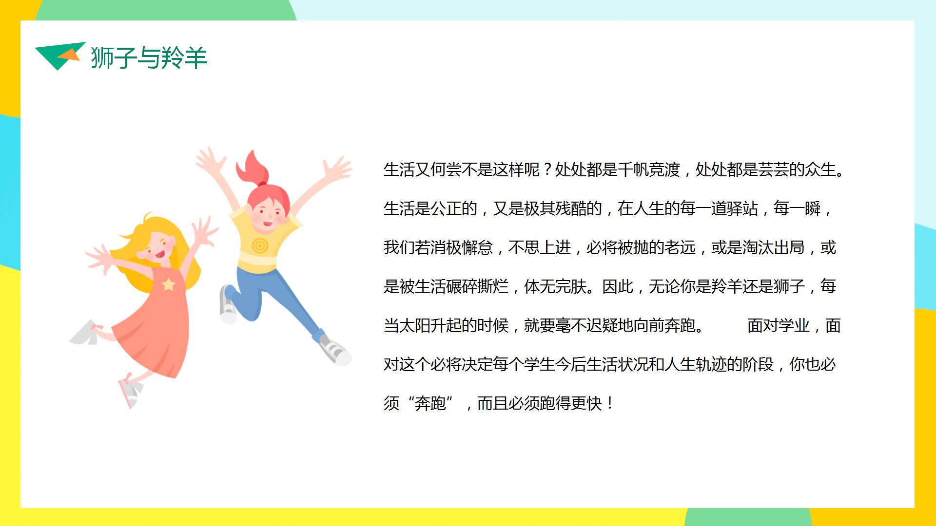 歌颂青春励志正能量ppt模板