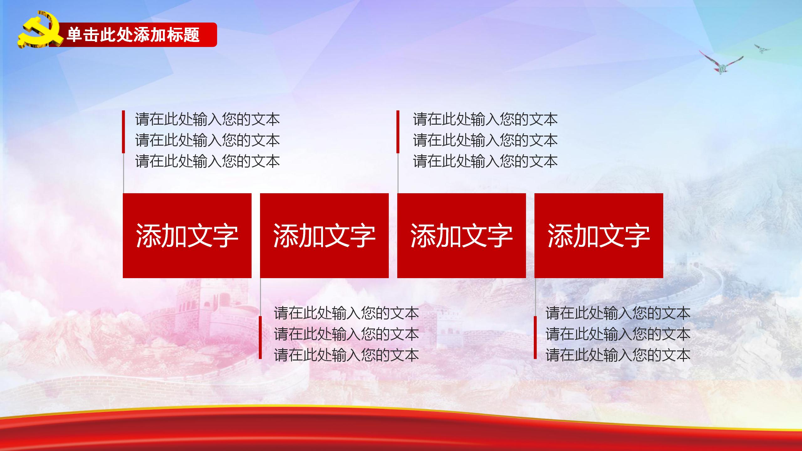 社区党风廉政建设ppt模板