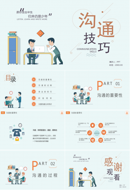 商务项目谈判沟通技能ppt模板
