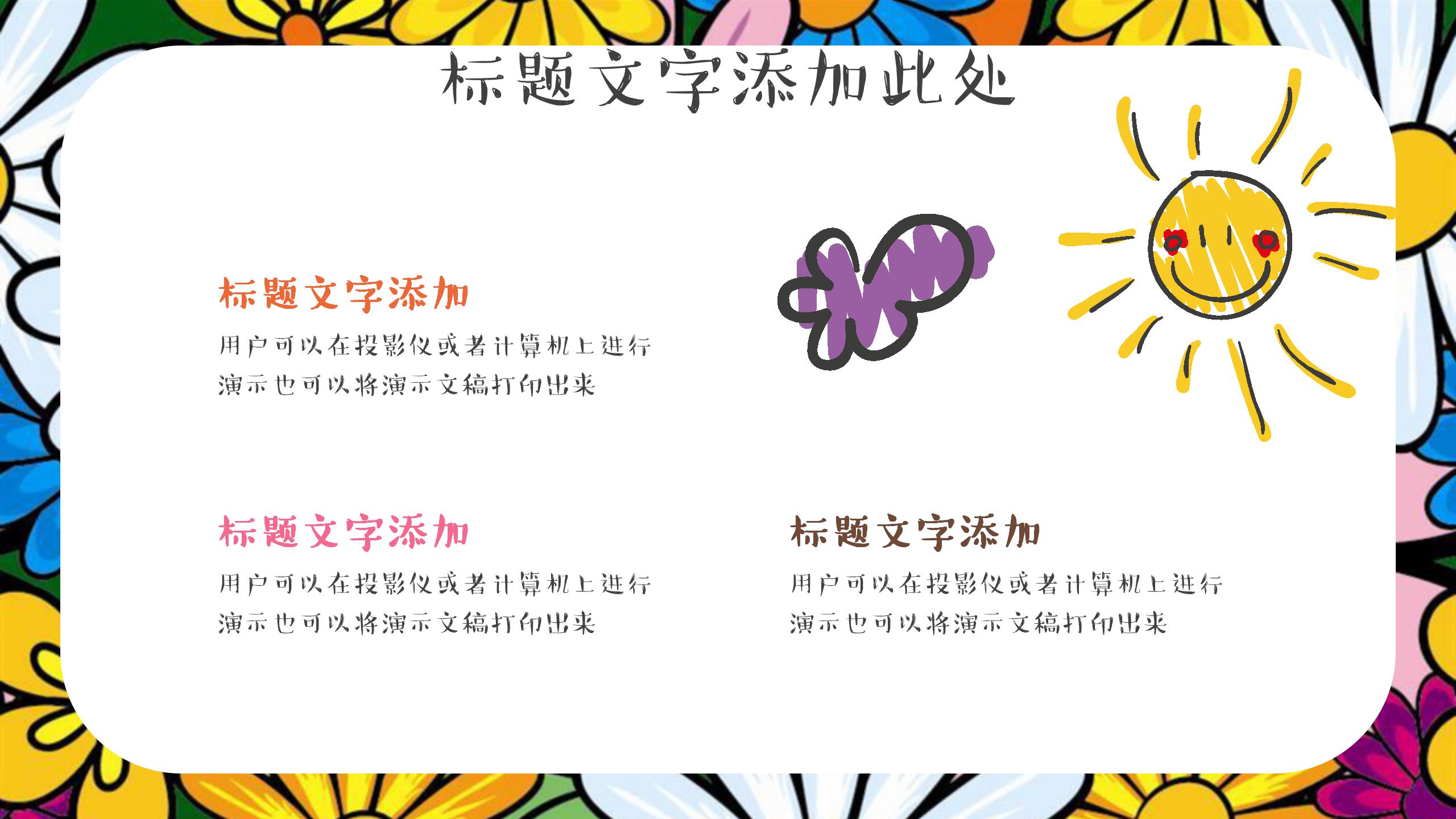 彩色手绘卡通教师说课ppt模板