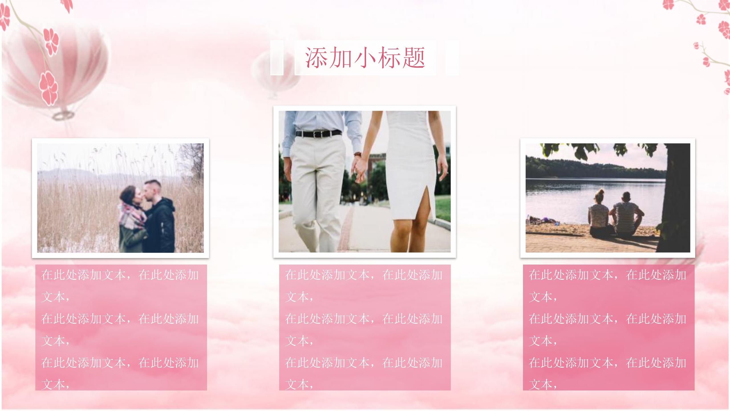 清新雅致浪漫氛围ppt模板