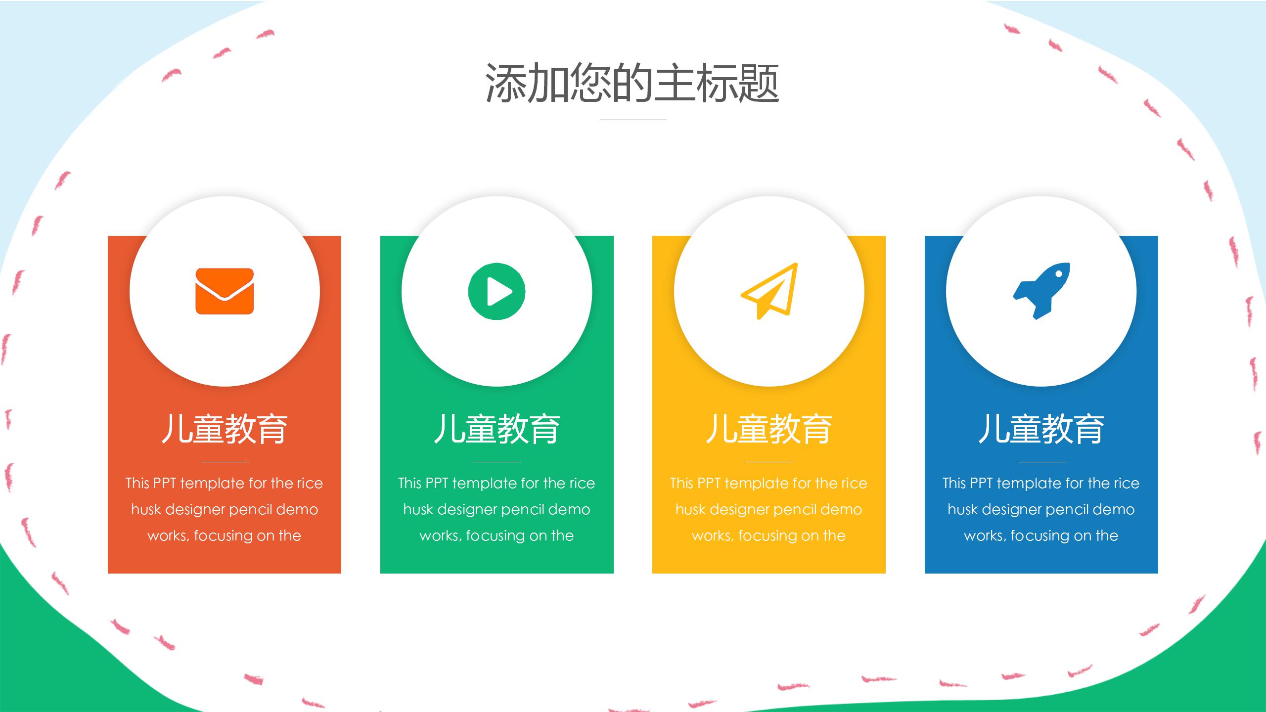 卡通儿童成长教育教学通用ppt课件模板