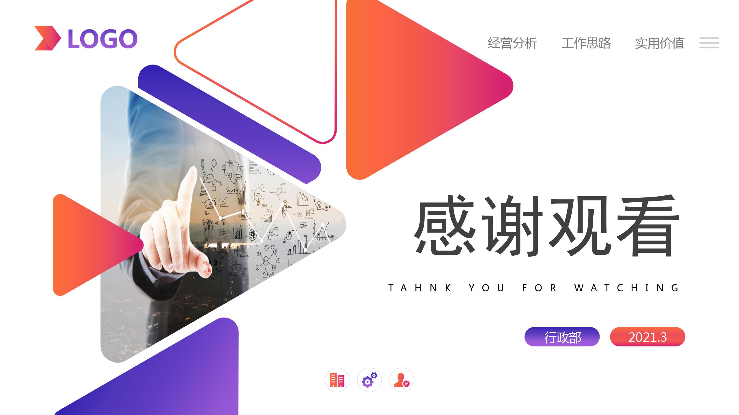 创意广告文案分析ppt模板