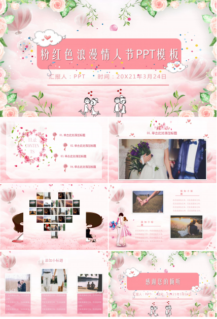清新雅致浪漫氛围ppt模板
