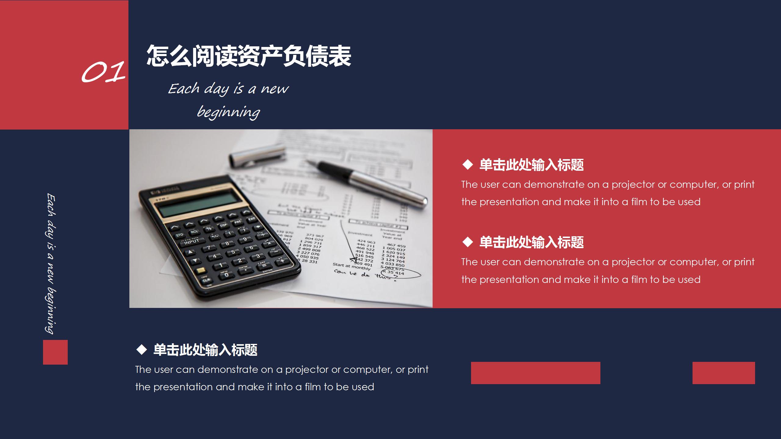 财务知识报表的ppt模板