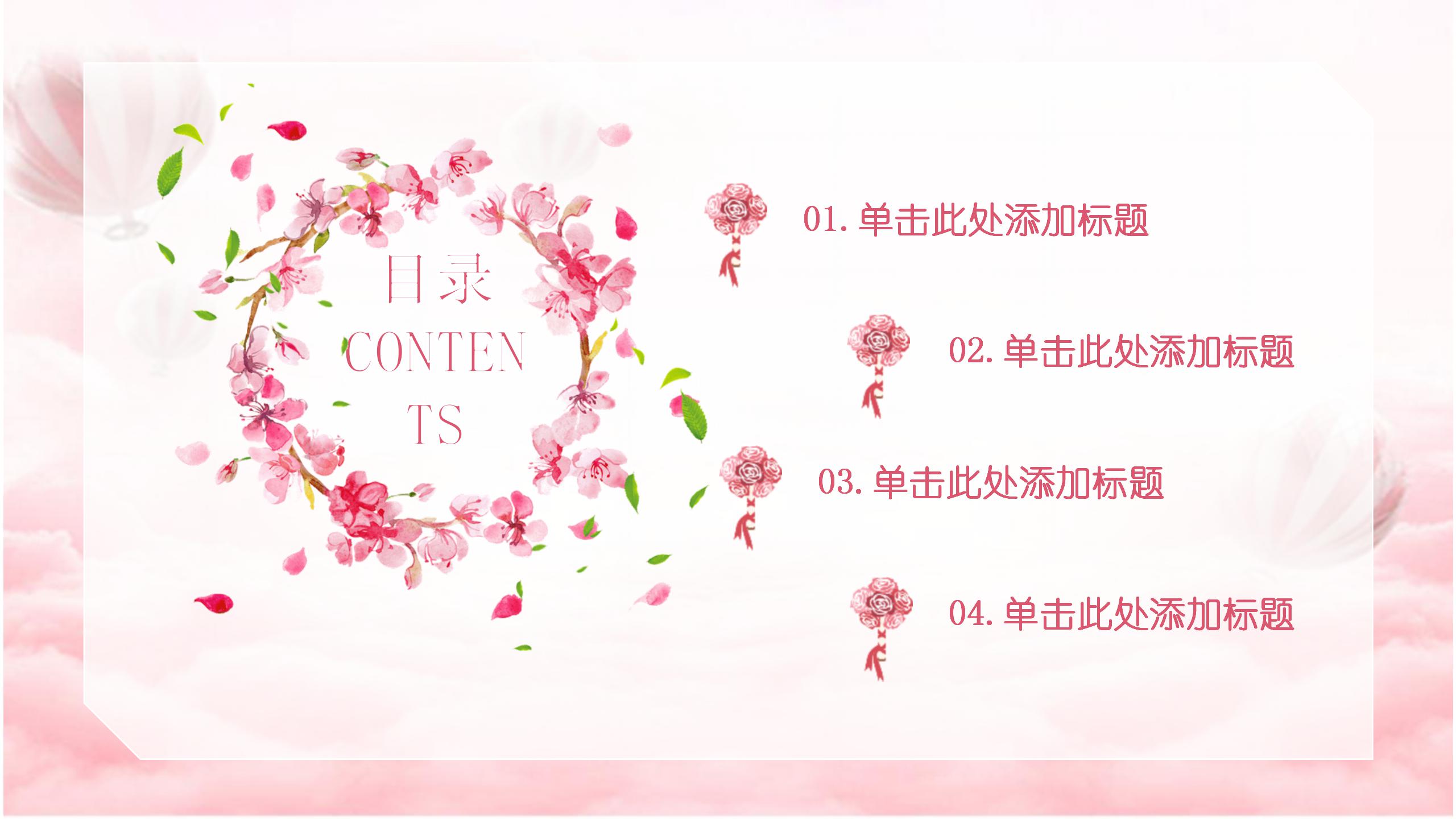 清新雅致浪漫氛围ppt模板