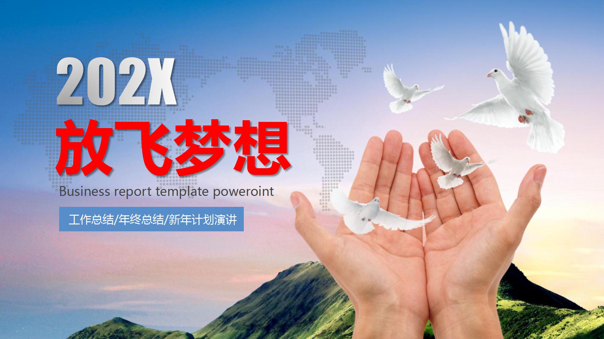 青年节活力青春放飞梦想ppt模板