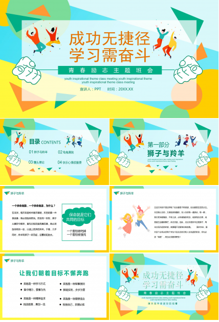歌颂青春励志正能量ppt模板