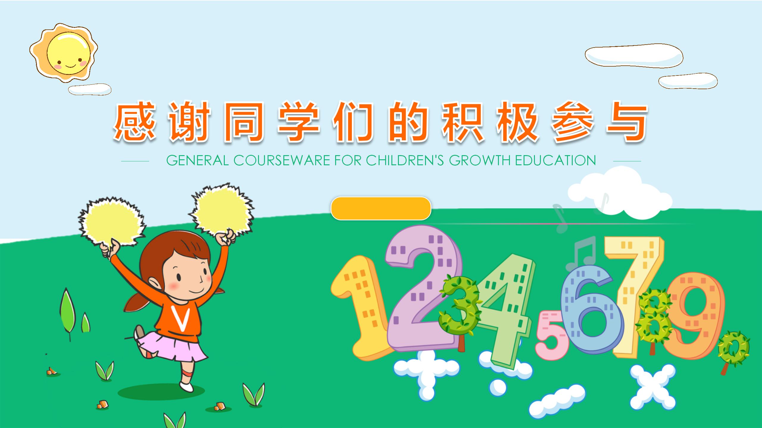 卡通儿童成长教育教学通用ppt课件模板