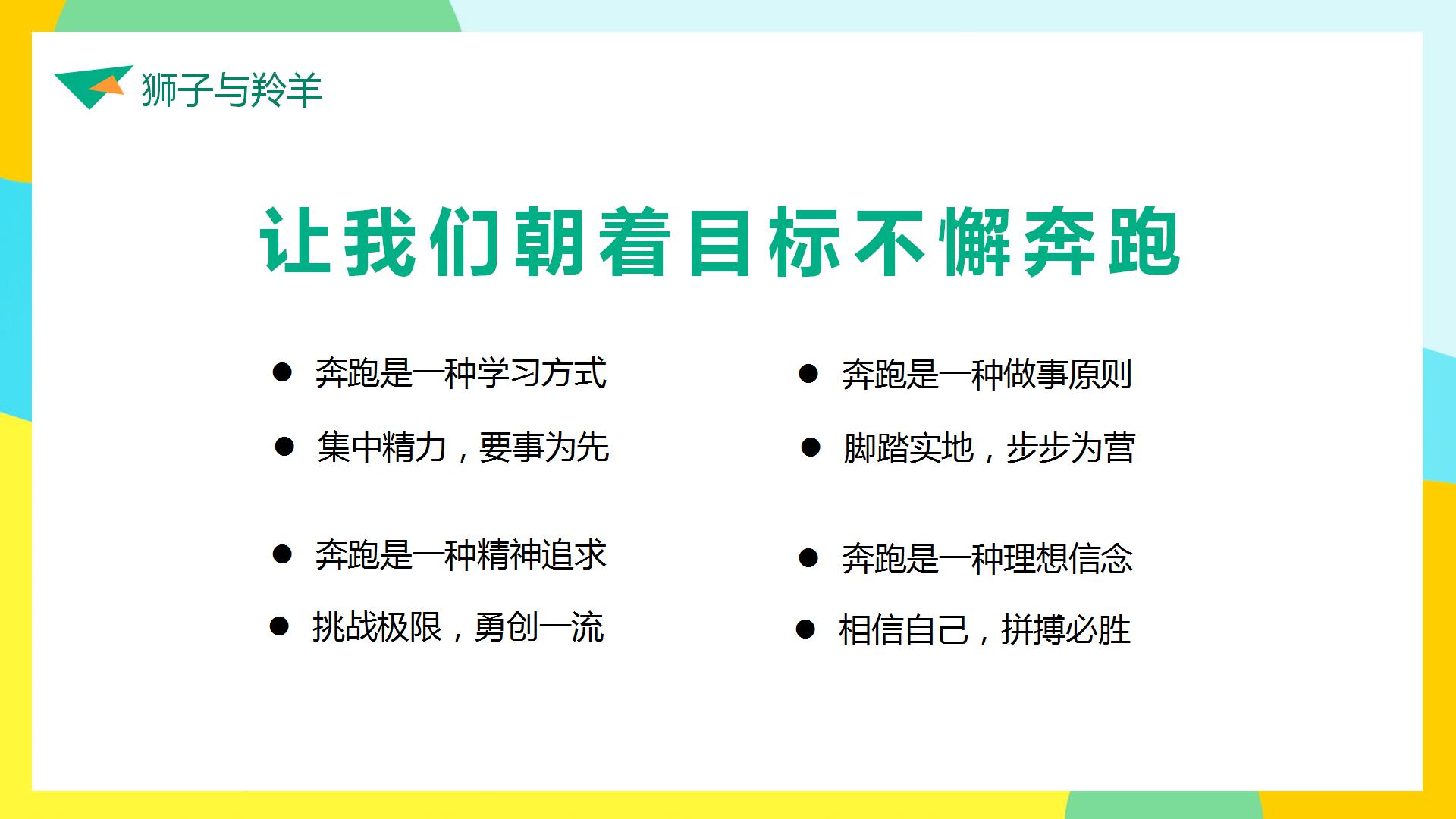 歌颂青春励志正能量ppt模板