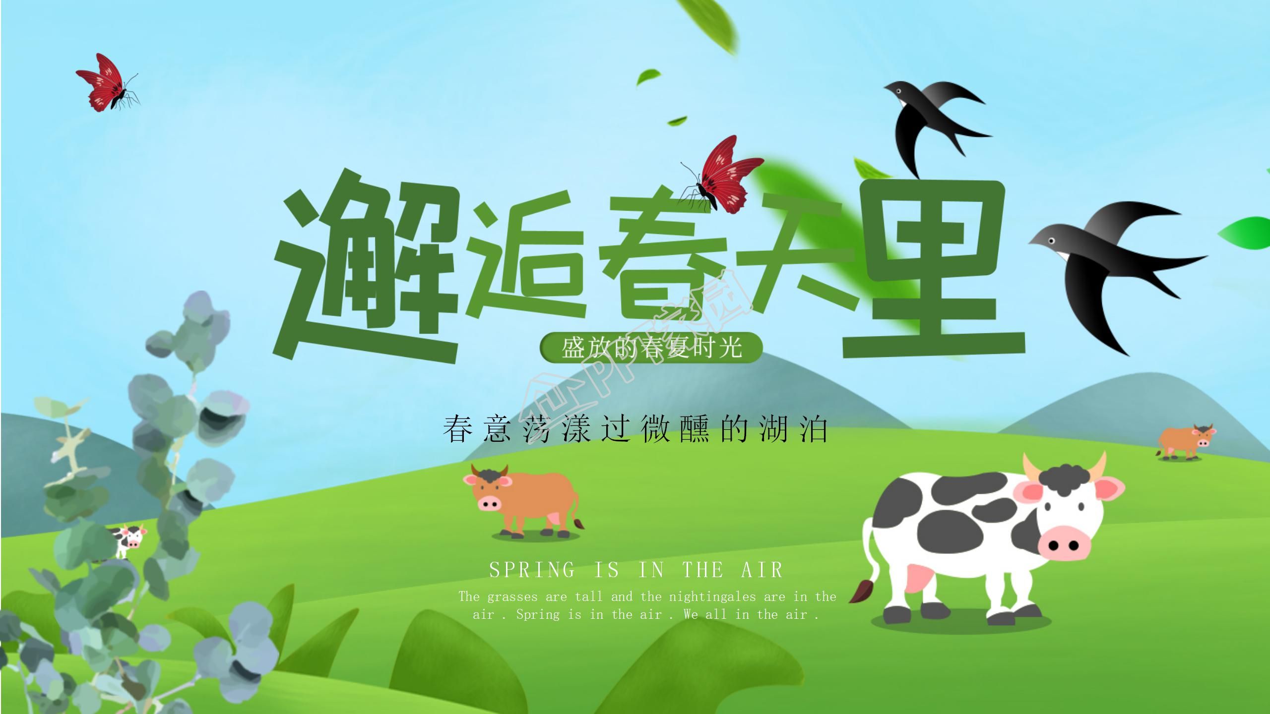 小清新邂逅春天里植物主题通用ppt模板