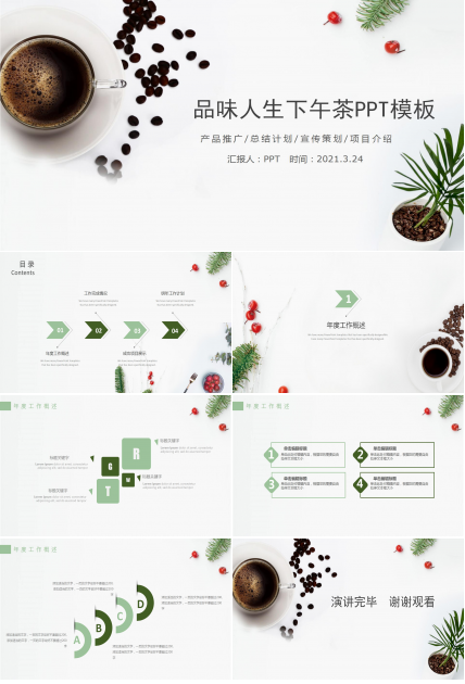 古典精致品味人生ppt模板