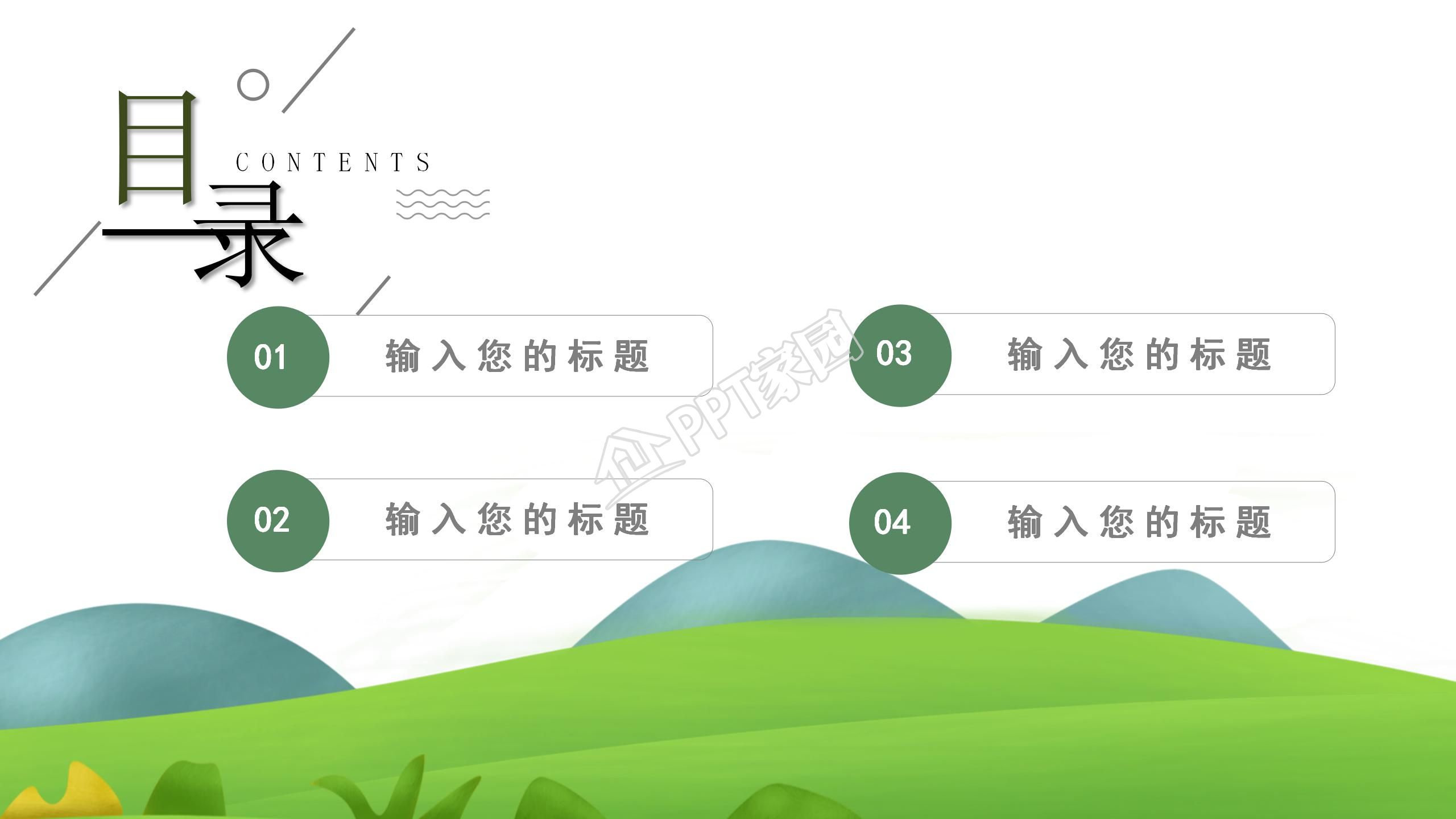 小清新邂逅春天里植物主题通用ppt模板
