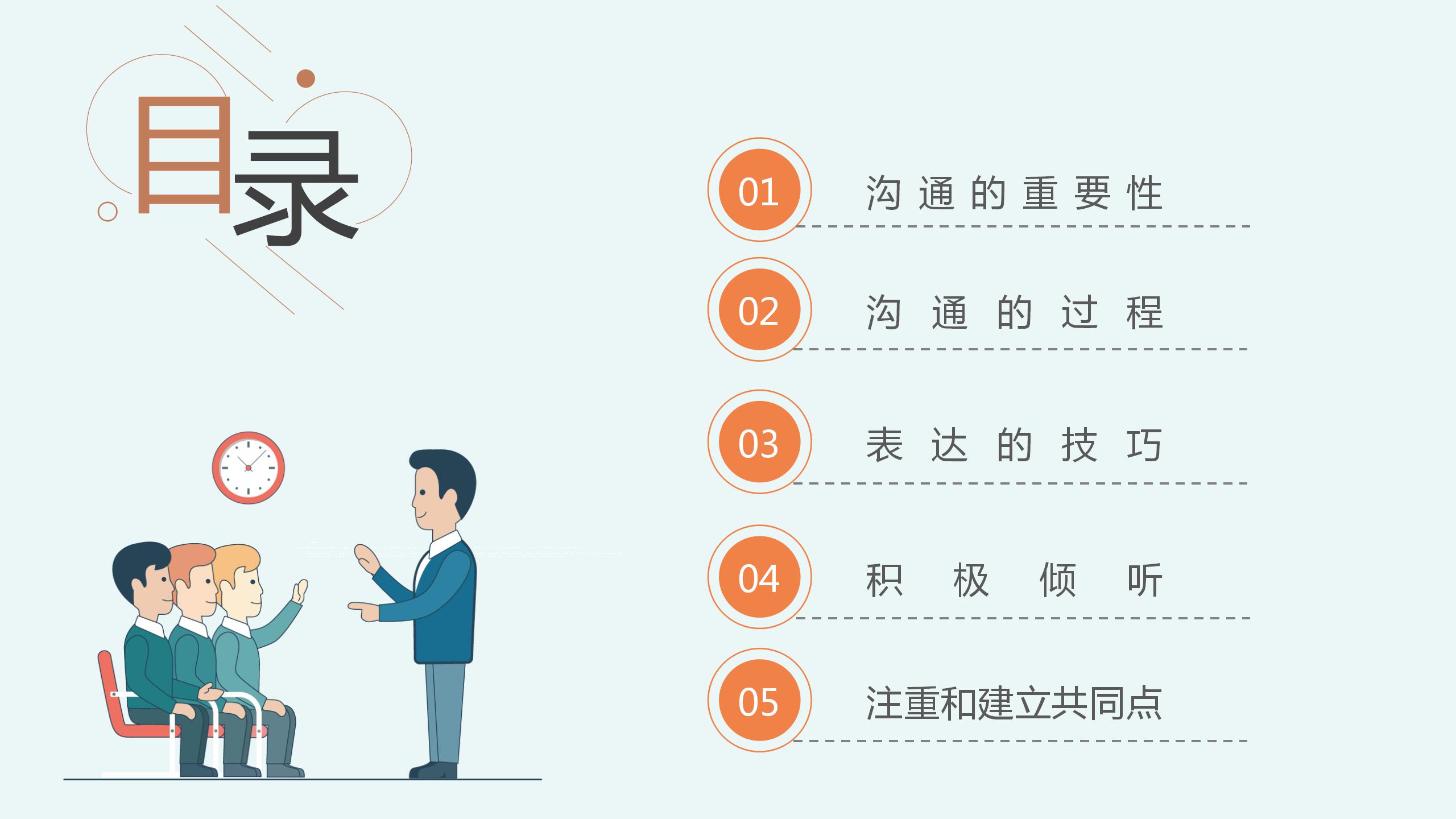 商务项目谈判沟通技能ppt模板