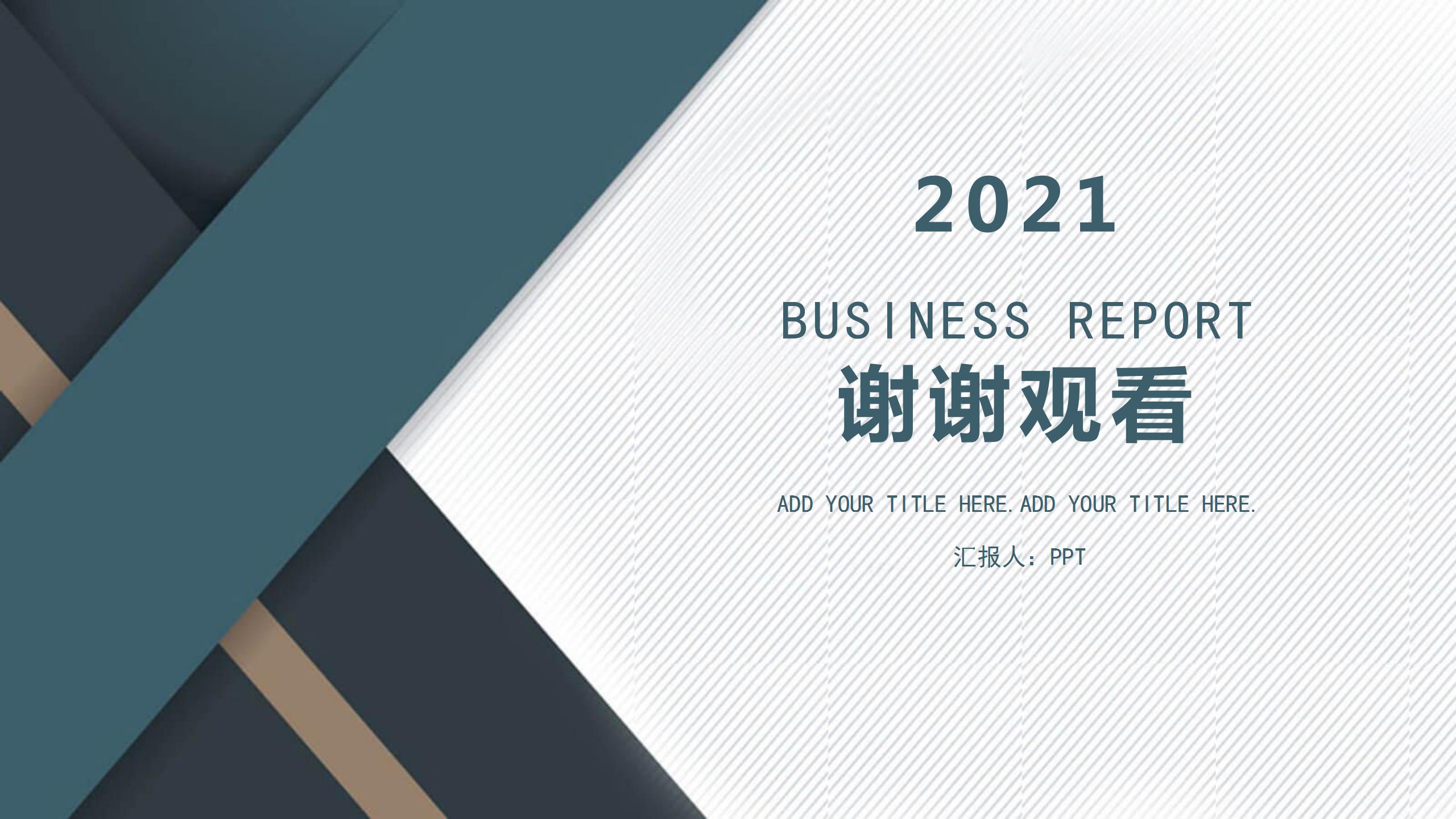 商务规划方案计划书ppt模板