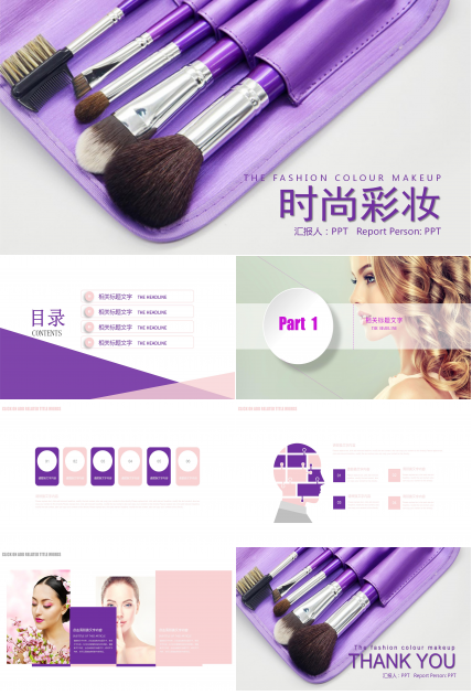 女性时尚潮流化妆工具ppt背景图片