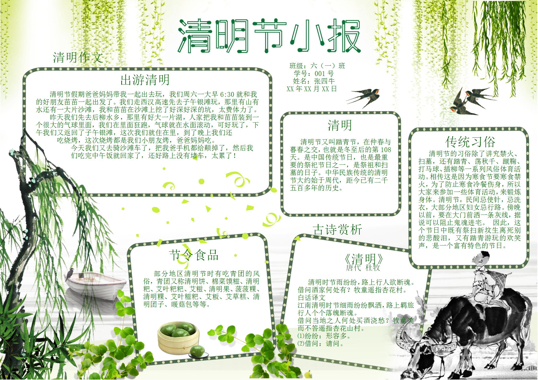 清明节小报内容