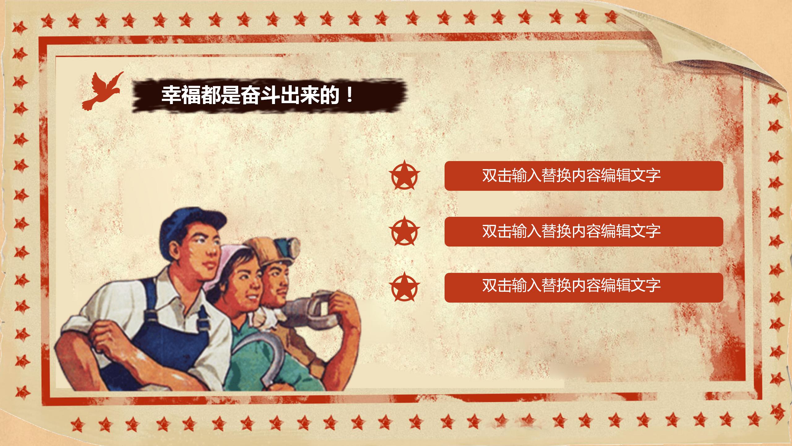 红色大气庆祝劳动节ppt模板