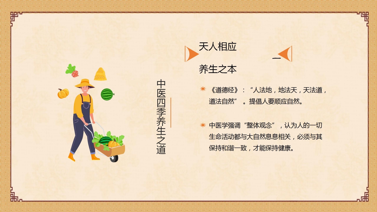 简洁质朴素雅风格养生ppt模板