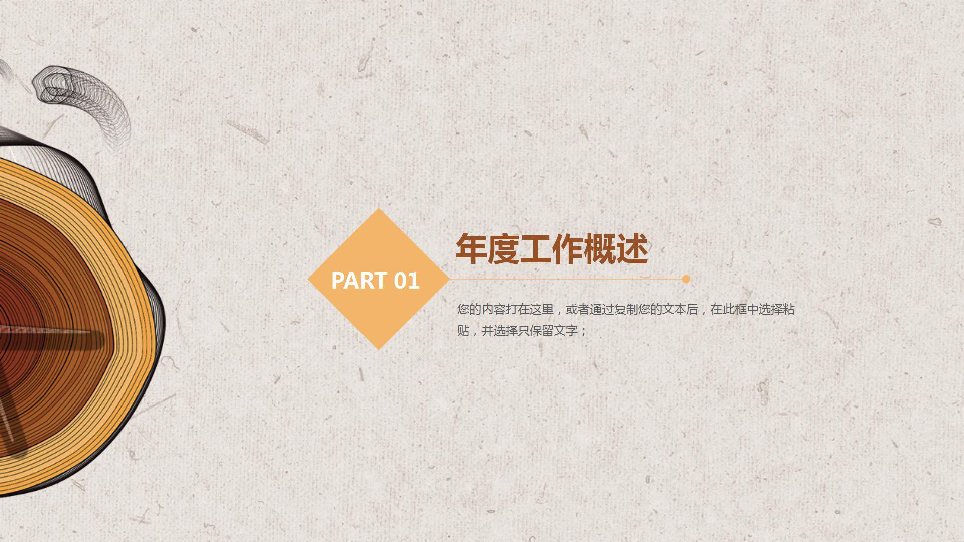 企业时间管理技能培训ppt模板
