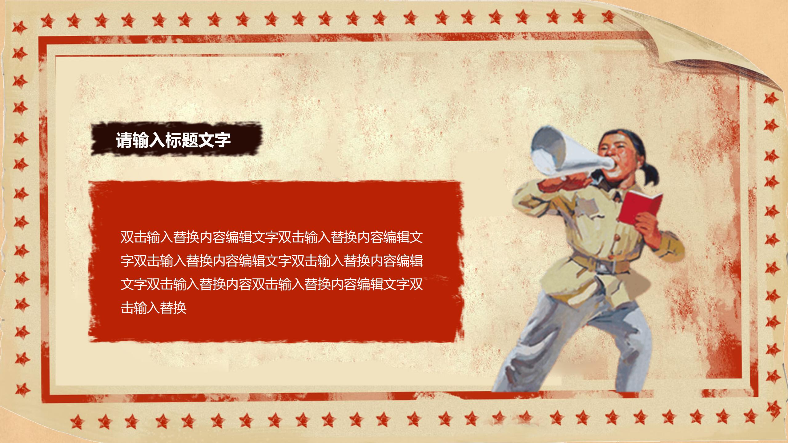 红色大气庆祝劳动节ppt模板