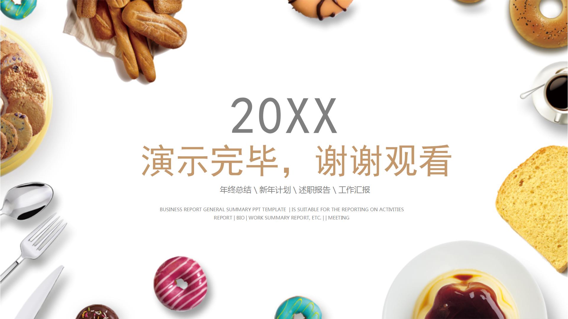休闲健康饮食管理ppt模板