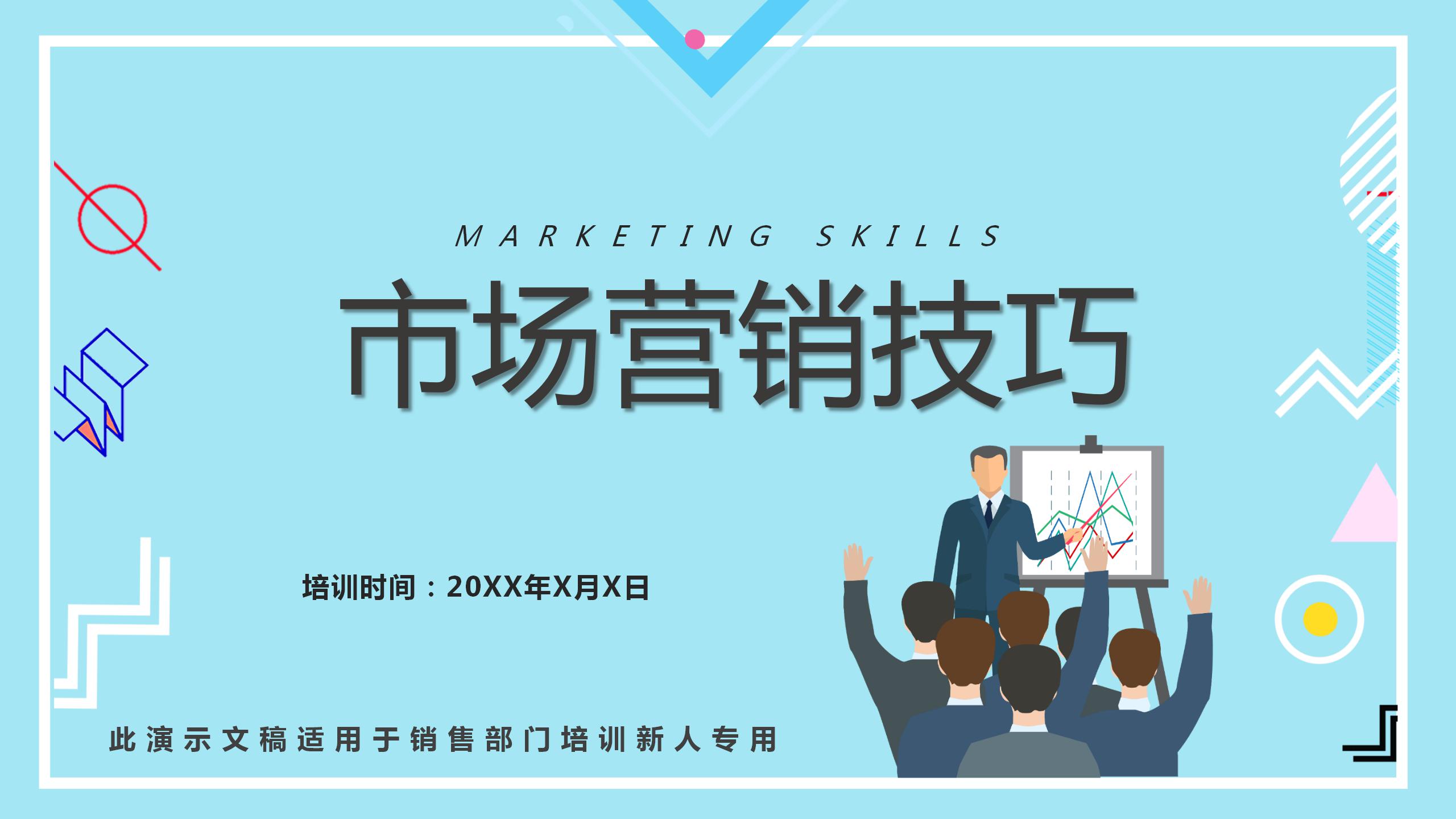 市场营销业务协作ppt模板