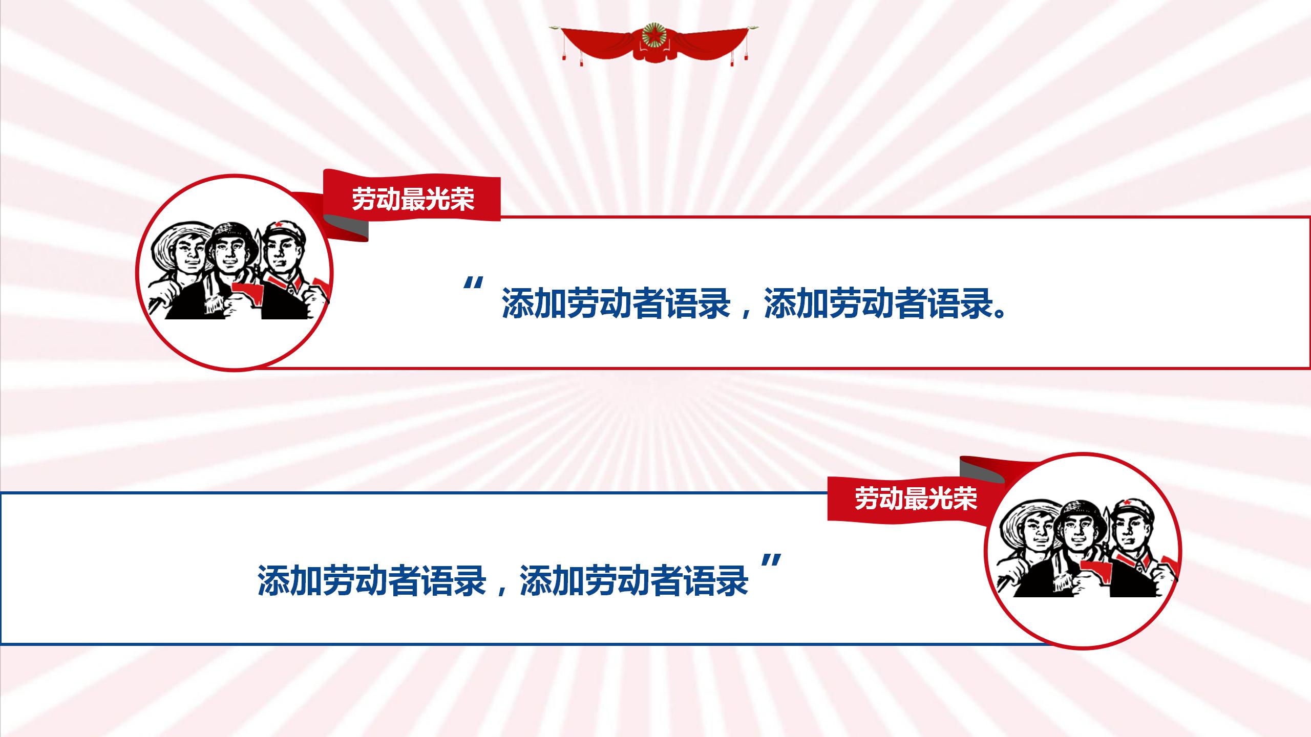 2021创意国际劳动节ppt模板