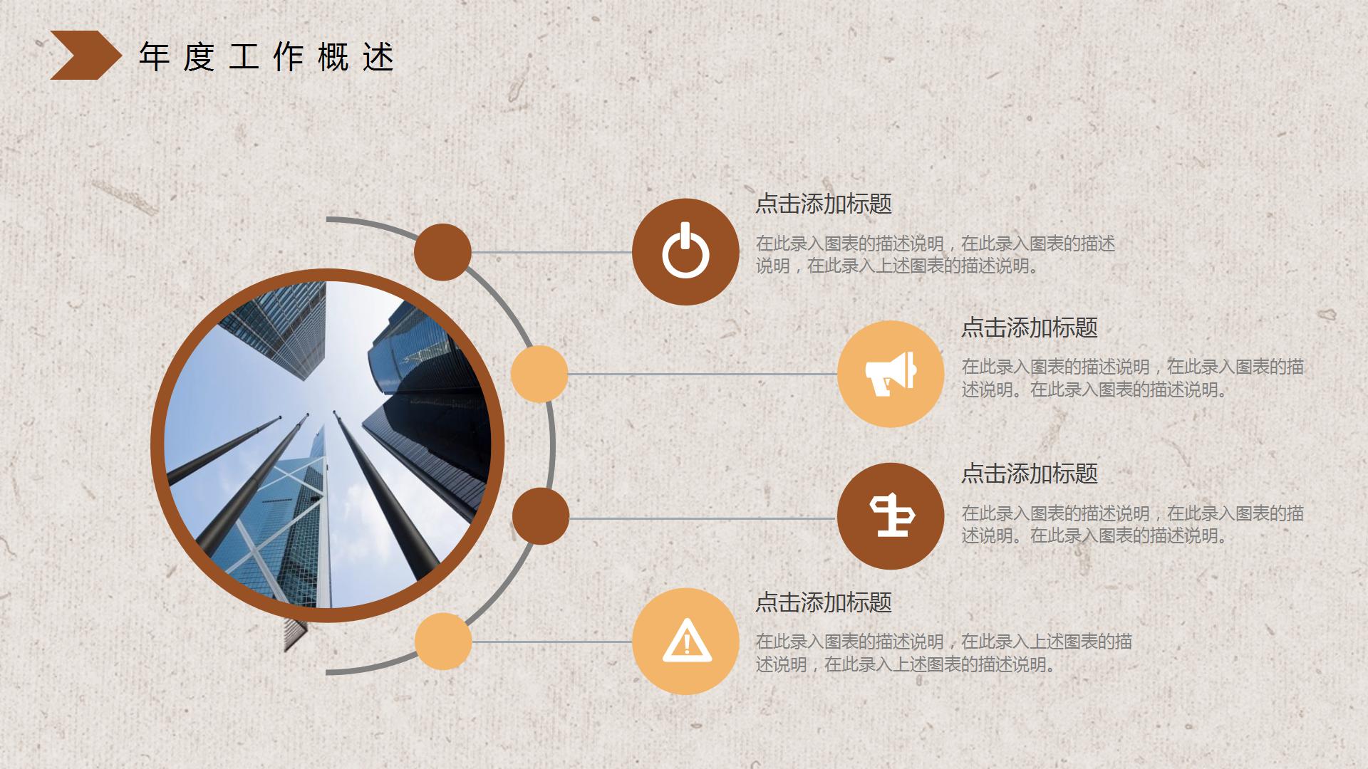 企业时间管理技能培训ppt模板