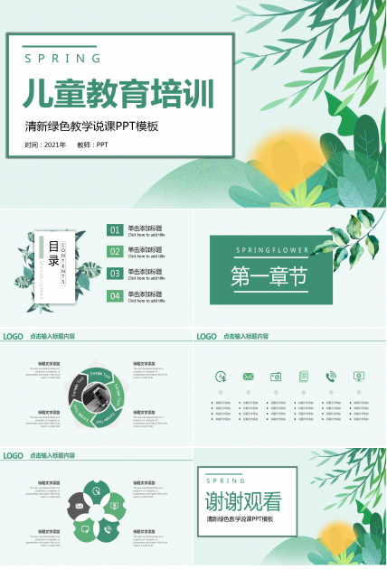 优秀儿童教育培训ppt模板