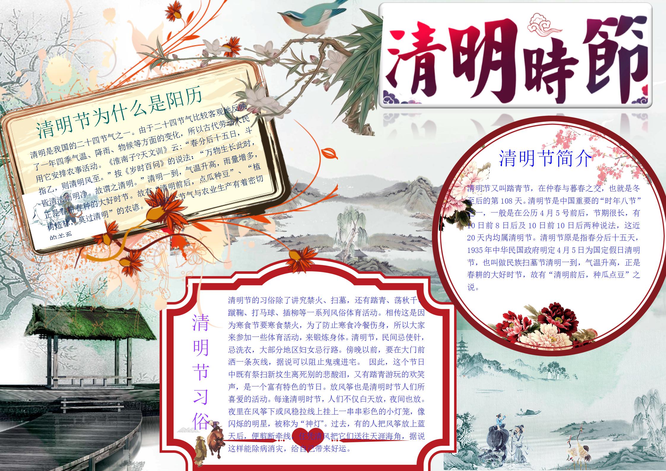 清明节踏青手抄报小报