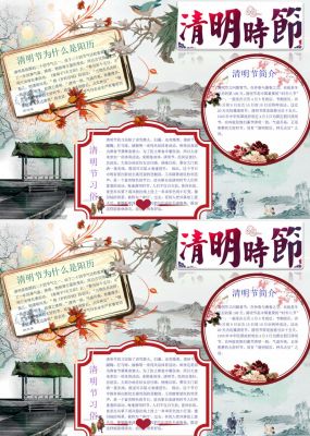 清明节踏青手抄报小报