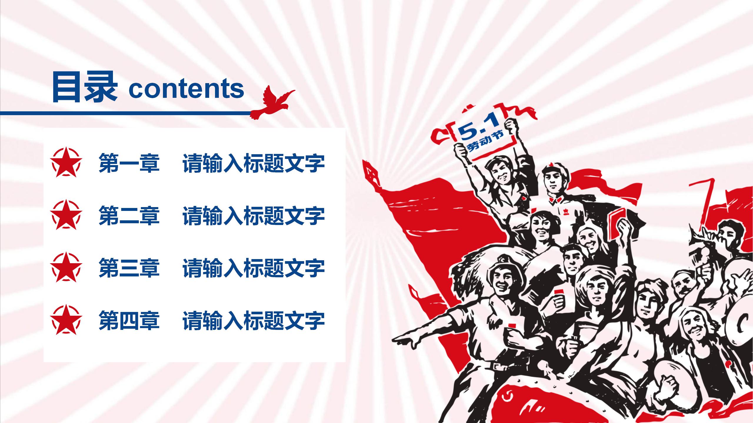 2021创意国际劳动节ppt模板