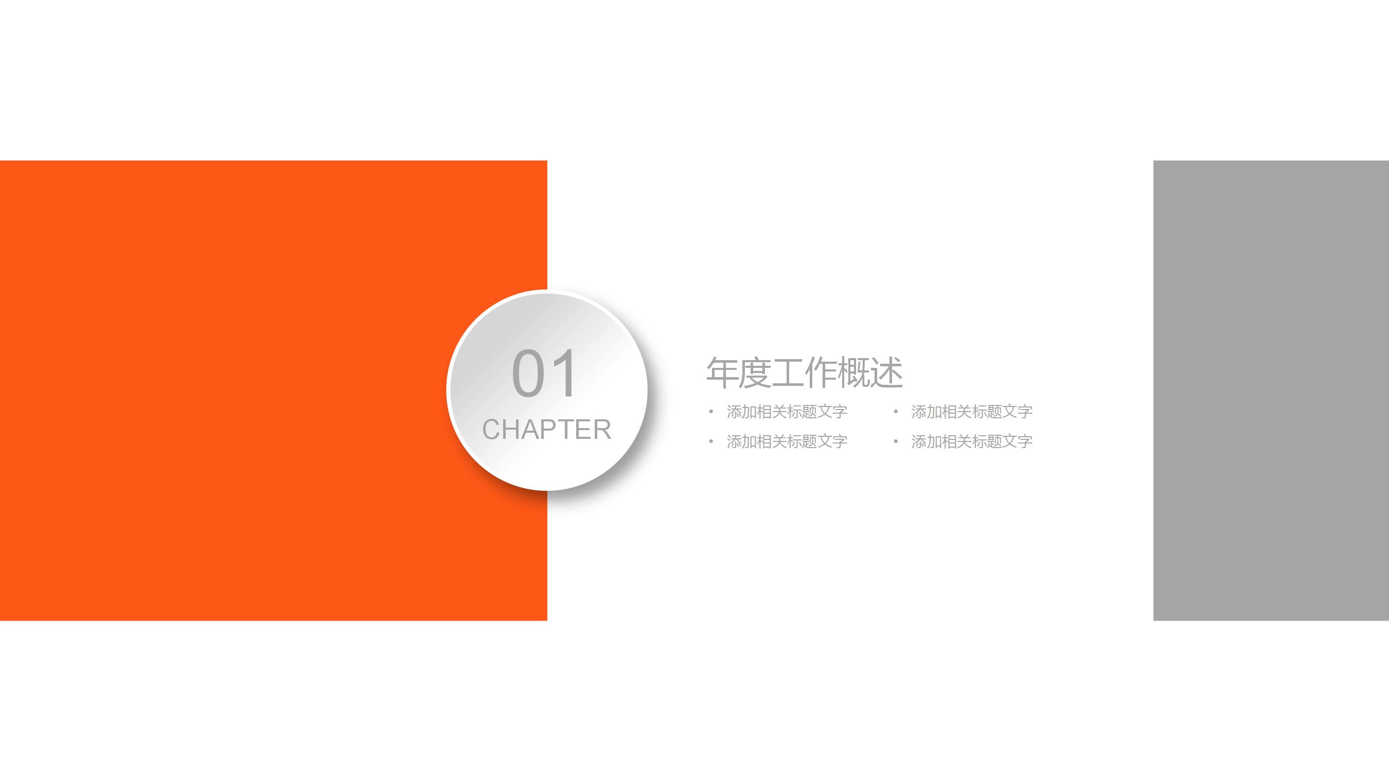 业务合作双赢握手ppt模板