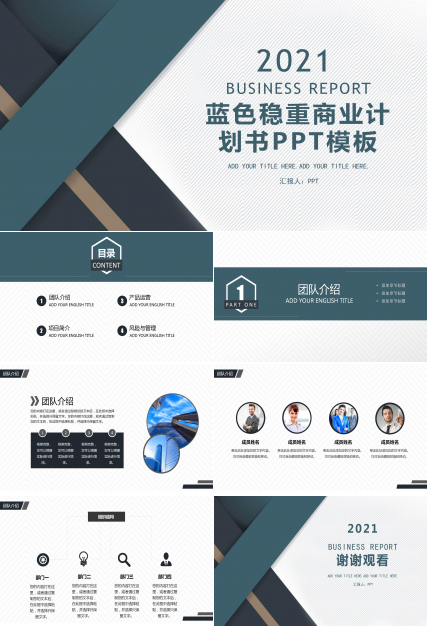 商务规划方案计划书ppt模板