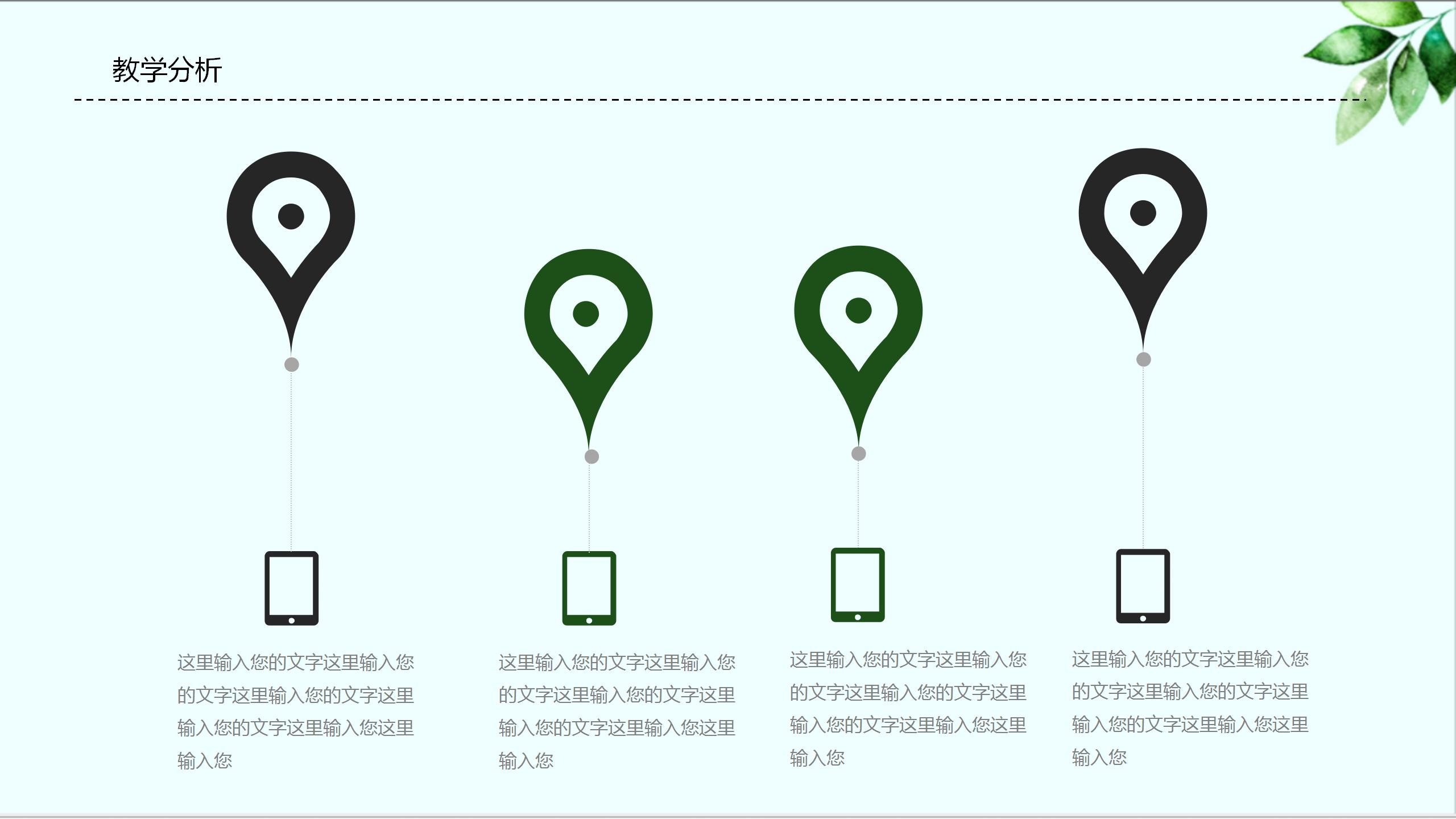 温馨卡通教师说课通用ppt模板