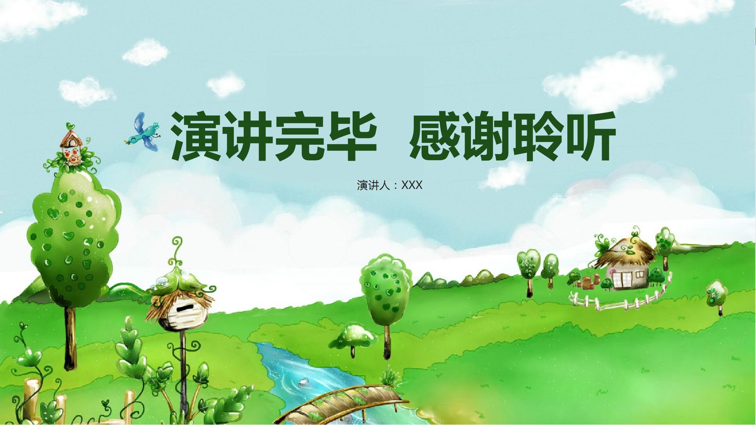 温馨卡通教师说课通用ppt模板